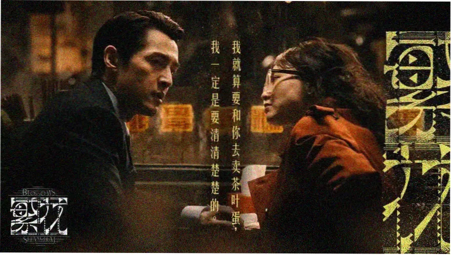 新御书房本周主推作品长夜将尽高清剧照